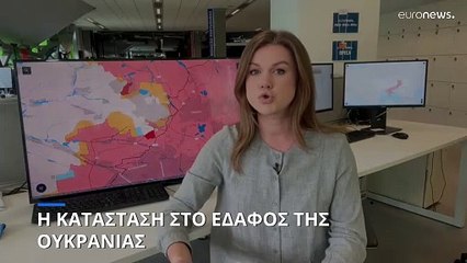 Η κατάσταση στο έδαφος της Ουκρανίας