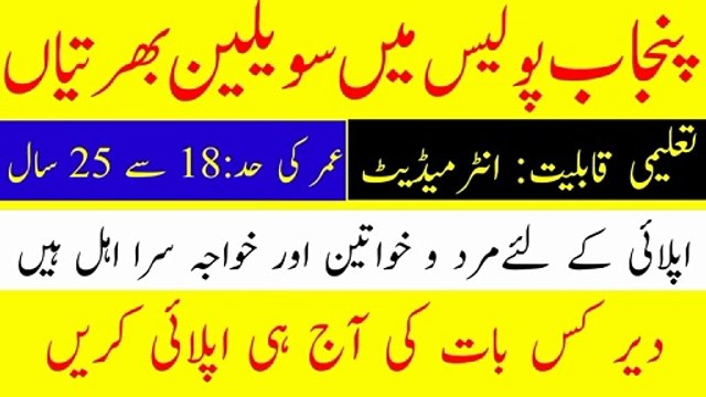 Punjab Police Jobs 2024 || Punjab Police Civilian Jobs