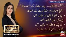 Aiteraz Hai | Aniqa Nisar | ARY News | 16th February 2024