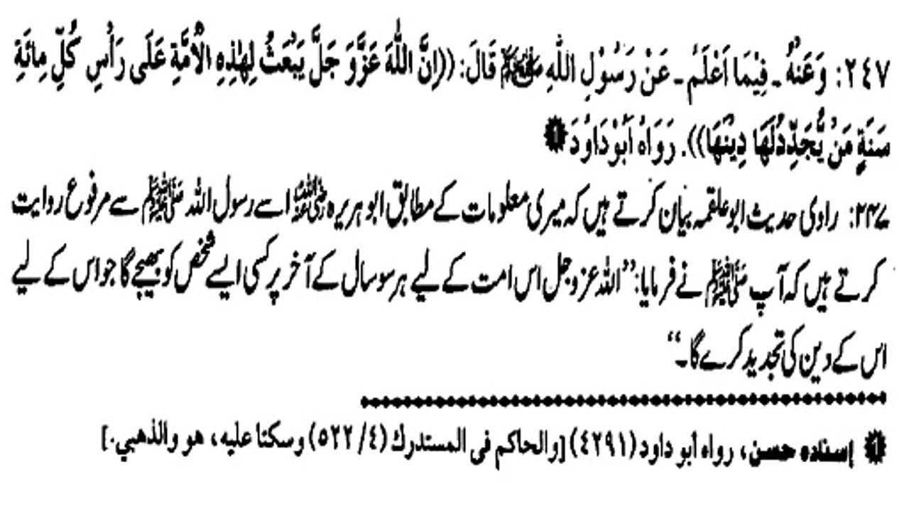 KITNY YEARS BAAD MUJADID AATA HAI? (247)