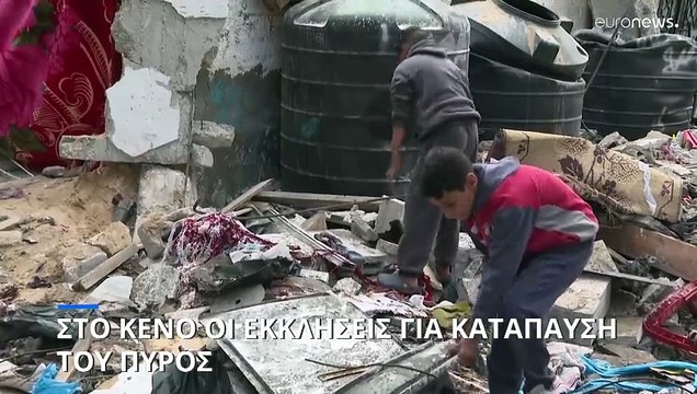 Λωρίδα της Γάζας: Στο κενό οι εκκλήσεις για κατάπαυση του πυρός