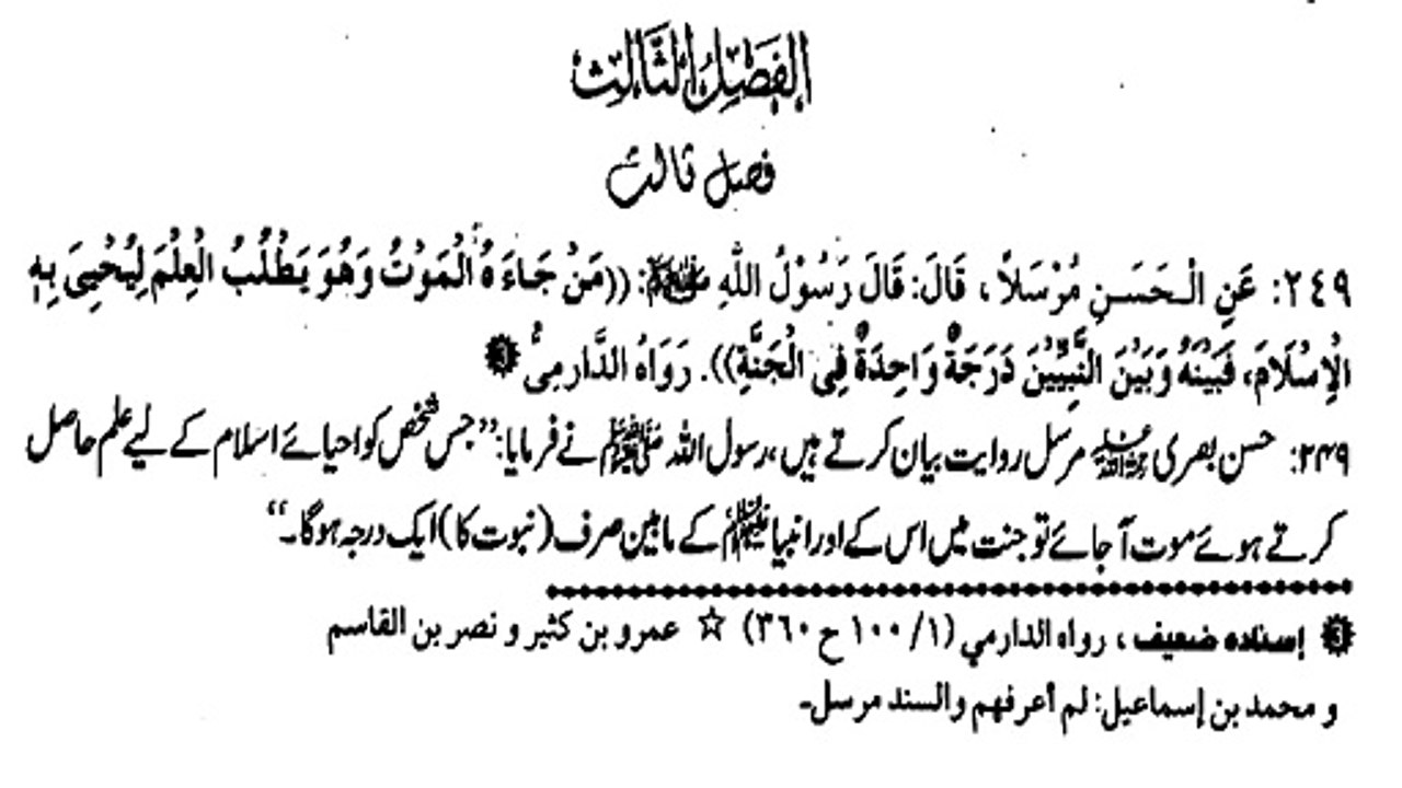 ILM HASIL KARTY HUVY DEATH KA RUTBA (249)
