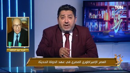 العصر الإمبراطوري المصري في عهد الدولة الحديثة | رؤية