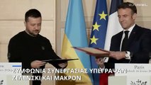 Πόλεμος στην Ουκρανία: Συμφωνία συνεργασίας υπέγραψαν Ζελένσκι και Μακρόν