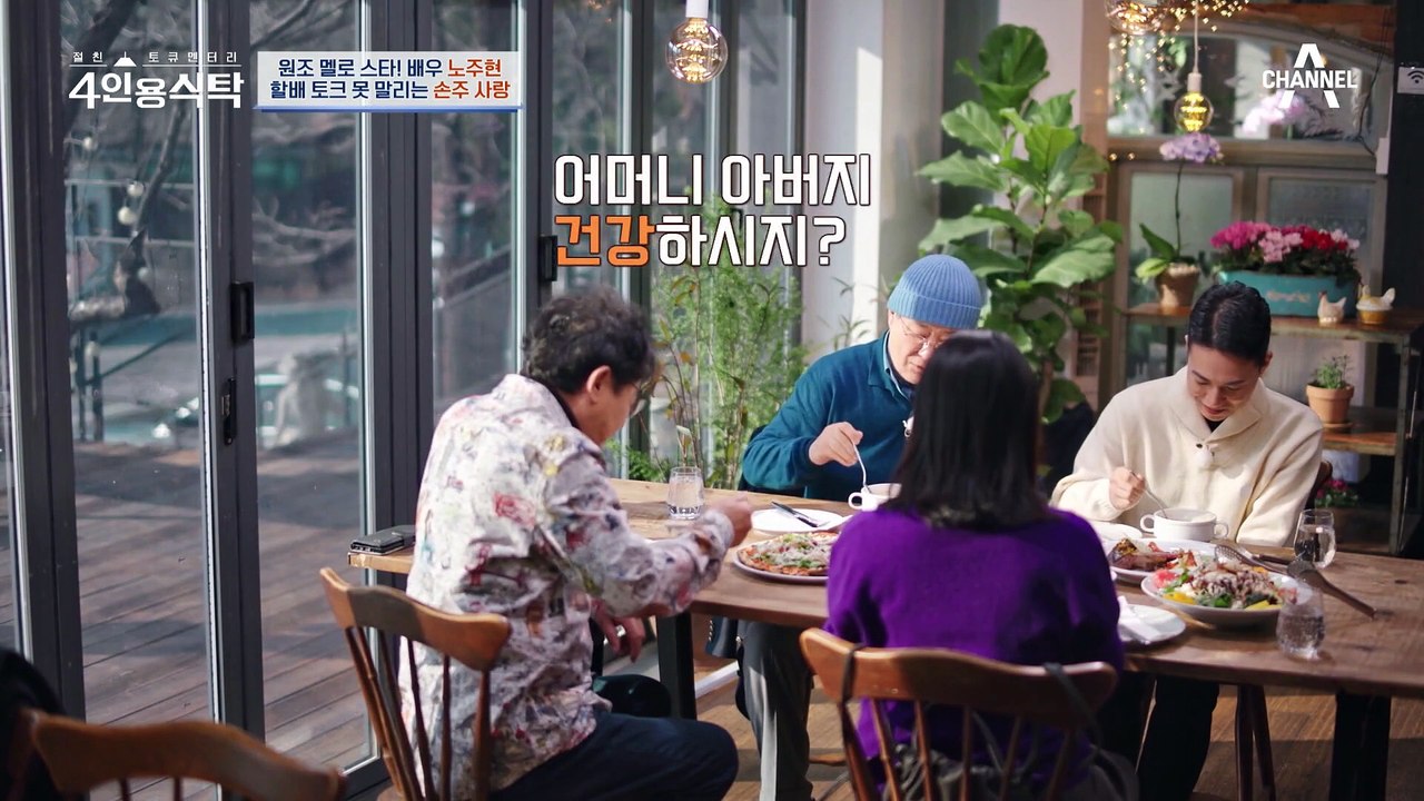 [#4인용식탁] 유명 트로트 가수 엄마와 재혼설부터 전처의 재혼 소식까지! 이영하를 괴롭히는 뉴스들?