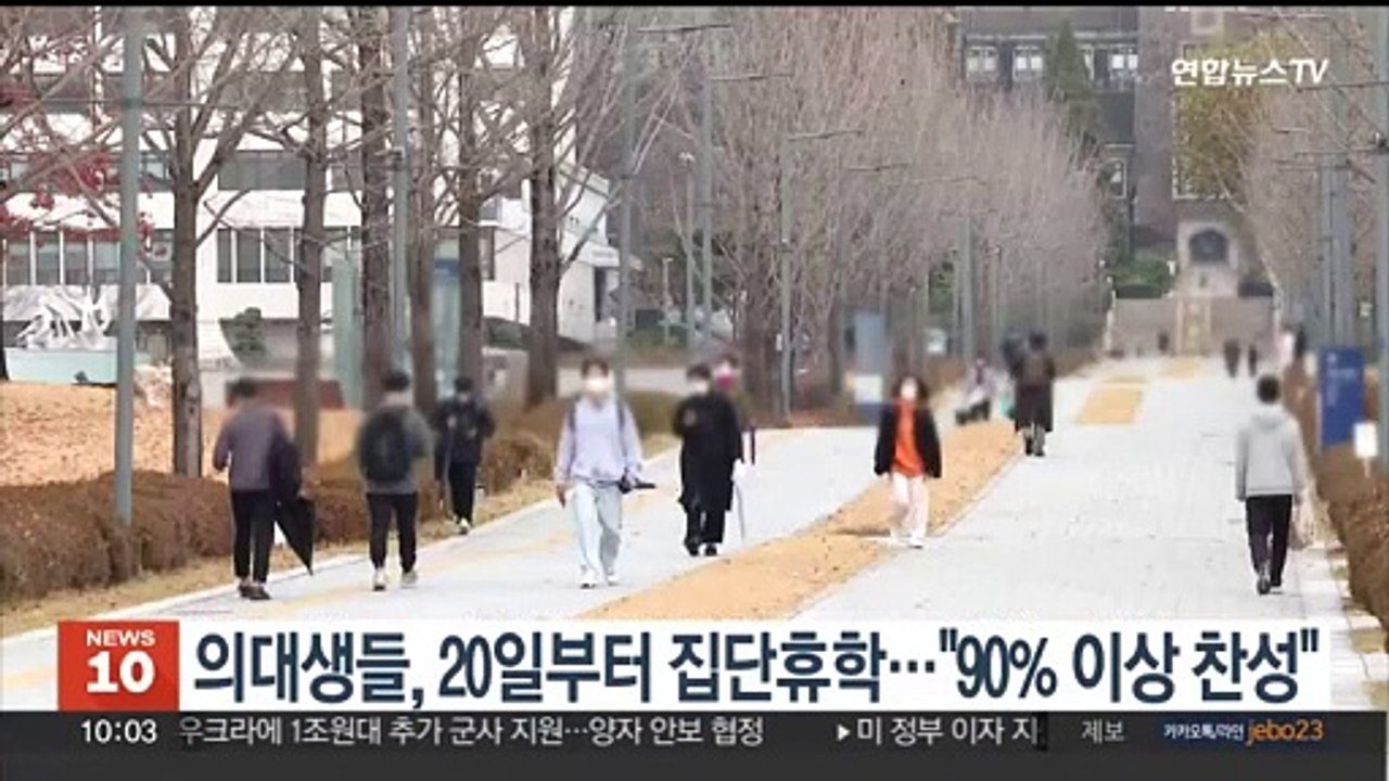 의대생들, 20일부터 집단휴학…"90% 이상 찬성"
