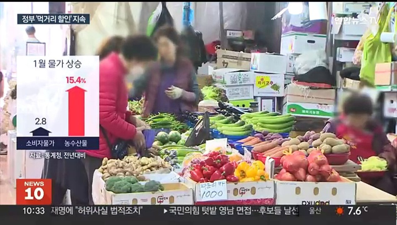 명절 끝났는데 먹거리 물가 상승…정부, 할인 지원