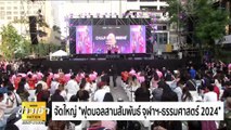 “สมศักดิ์” ยันพักโทษ”ทักษิณ” ตามระเบียบ ย้ำไม่มีนายกฯ 2 คน | ข่าวเช้าเนชั่น | 17 ก.พ. 67 | PART 4