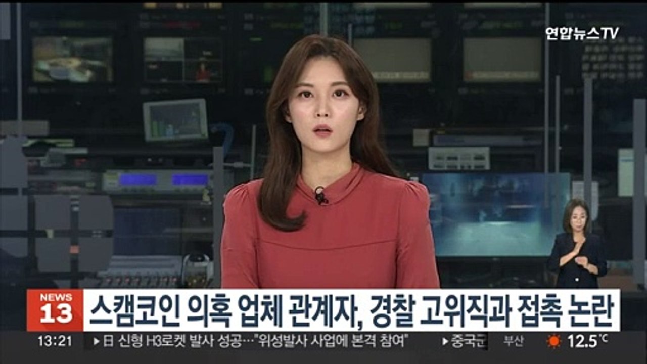 스캠코인 의혹 업체 관계자, 경찰 고위직과 접촉 논란