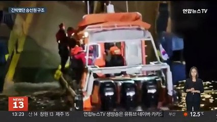 화물선-LNG 운반선 충돌…승선원 77명 모두 구조