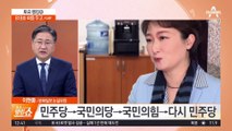 이언주, ‘반문’ 앞장서며 탈당…7년 만에 복당