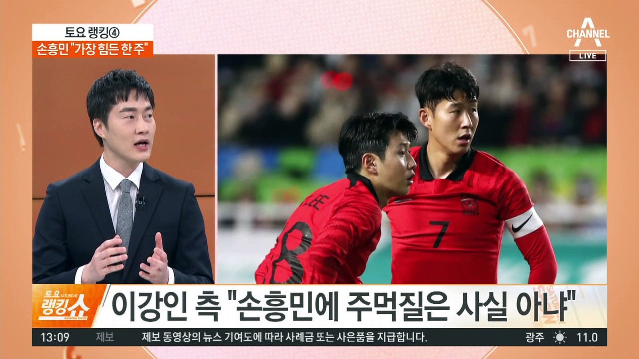 손흥민, 첫 심경 밝혀…“인생에서 가장 힘든 한 주”