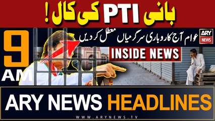 ARY News 9 AM Headlines | 17th February 2024 |    !