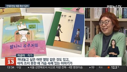 '아동 문학 노벨상' 최종 후보 이금이…"어른도 같이 읽는 책"