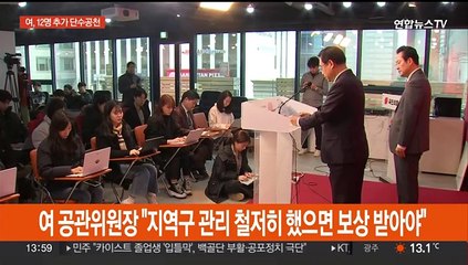 국민의힘, 12명 단수공천 발표…이준석 기자회견 돌연 취소