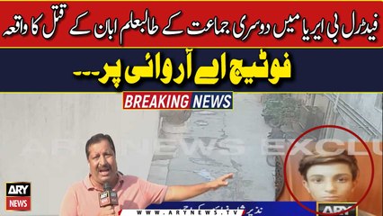 Fedral B Area may honay waly afsosnak waqea ki footage ARY News par