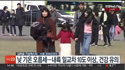 [날씨] 주말 맑고 일교차 커…내일부터 강한 비바람