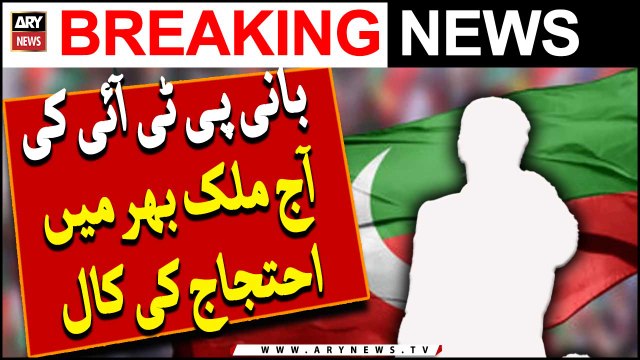 Founder PTI call for nationwide protest today |