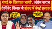 Jharkhand Cabinet Expansion: संकट में Champai Soren सरकार? Congress-JMM के MLA नाराज |वनइंडिया हिंदी