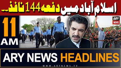 ARY News 11 AM Headlines | 17th February 2024 |   