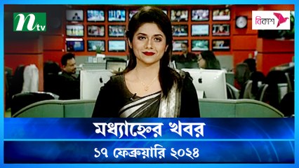 Modhyanner Khobor | 17 February 2024 | NTV Latest News Update