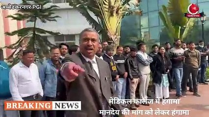 अंबेडकरनगर-मेडिकल कालेज में हंगामा