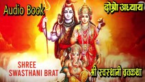 Shree Swasthani Brata Katha Budio Book Epsoide 2