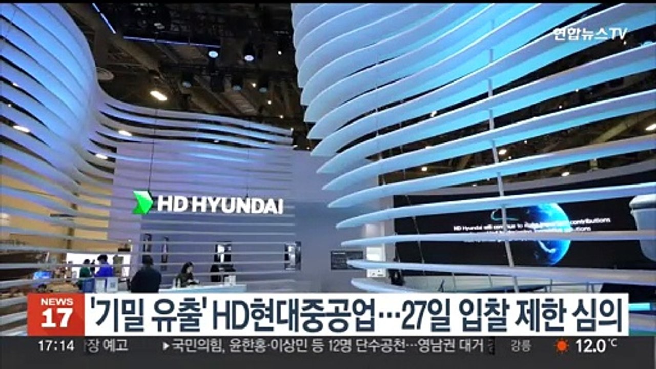 '기밀 유출' HD현대중공업…27일 입찰 제한 심의