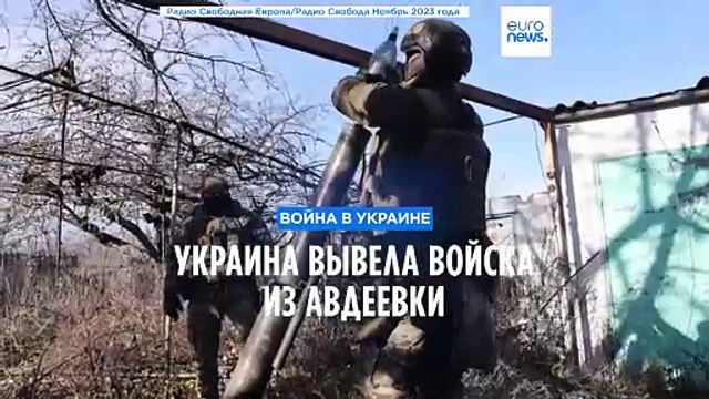 Украина полностью вывела войска из Авдеевки