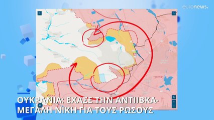 Ουκρανία: «Έπεσε» η Αντίιβκα- Η μεγαλύτερη νίκη των Ρώσων το τελευταίο εννιάμηνο