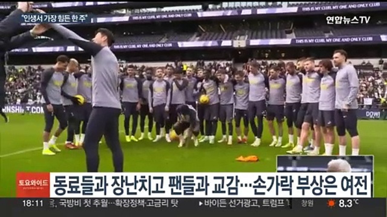손흥민 "아주 힘든 시간 보냈다"…협회는 수수방관