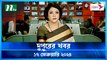 Dupurer Khobor | 17 February 2024 | NTV Latest News Update
