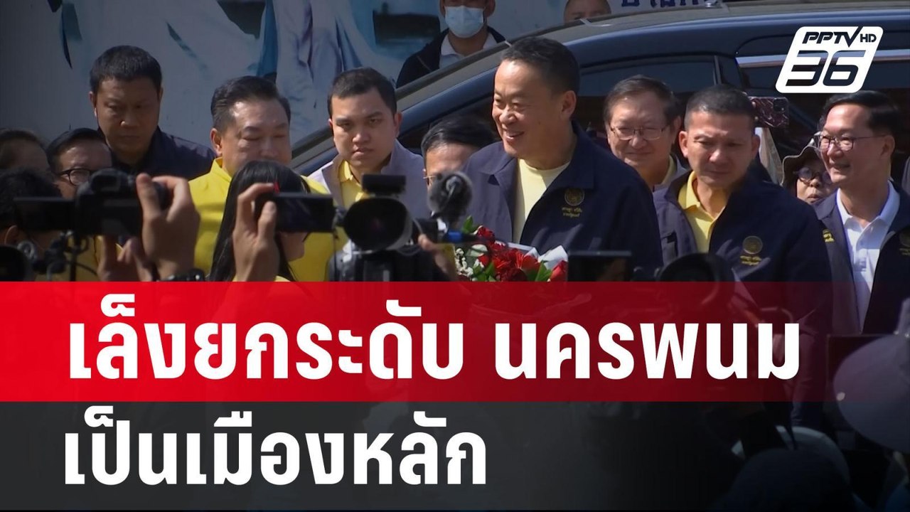 "จันทร์ส่องหล้า" ยังเงียบเหงานับถอยหลัง ต้อนรับ...