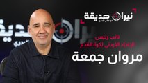 مروان جمعة نائب سمو رئيس الاتحاد الأردني لكرة القدم في مواجهة نيران صديقة مع د.هاني البدري