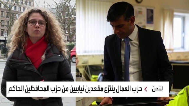 سوناك يخسر مقعدين نيابيين في الانتخابات الفرعية.. وزعيم المعارضة: بريطانيا تريد التغيير