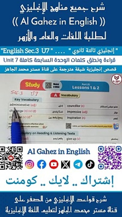 إنجليزي تالتة ثانوي الوحدة السابعة كاملة ج1