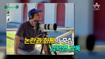 [OPEN 인터뷰]이승만 재조명? 역사 미화?…건국전쟁 ‘김덕영 감독’ 말하다