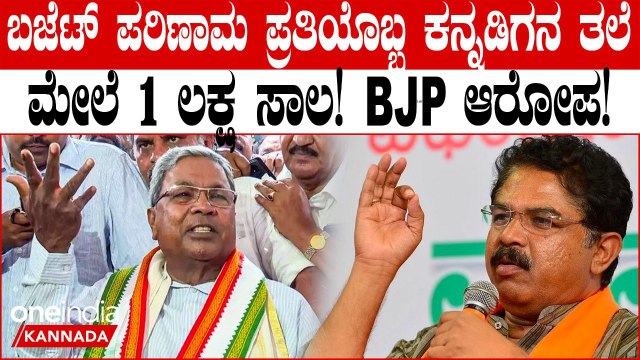 Karnataka's Financial Crisis 6.65 ಲಕ್ಷ ಕೋಟಿ ರೂ.ಗೆ ಏರಿದ ರಾಜ್ಯದ ಒಟ್ಟು ಸಾಲ
