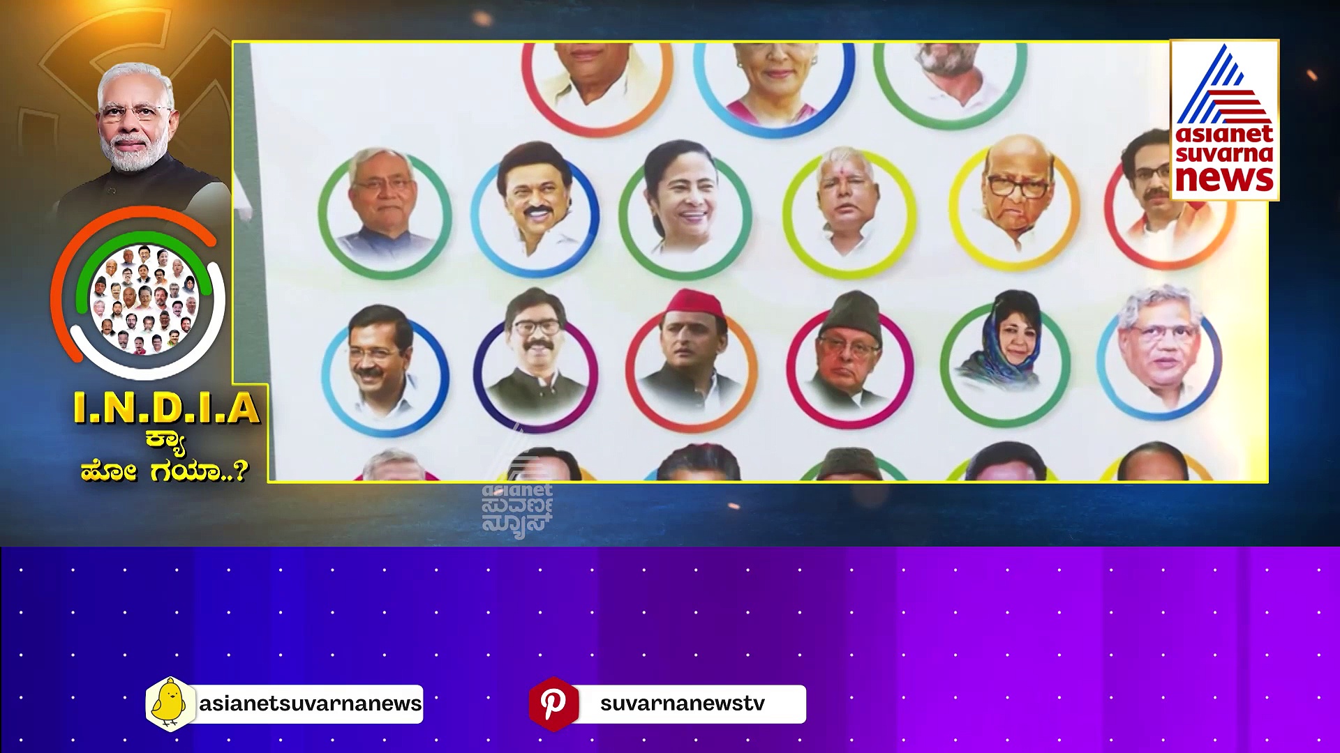 ಈಗ ಕಣಿವೆ ರಾಜ್ಯದಲ್ಲೂ ಮೈತ್ರಿ ಬಿರುಕು..! I.N.D.I.A ಕ್ಕೆ ಫಾರೂಕ್ ವಿದಾಯ..! 