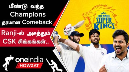 IPL 2023 - Chennai Super Kings அணிக்கு 6வது கோப்பை Loading | Oneindia Howzat