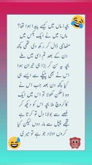 (کیا کروں اولاد جو ہے تو میری) Mother&Son funny jokes in Urdu