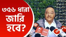 'সাংবিধানিক ব্যবস্থা ভেঙে পড়েছে' ৩৫৬ ধারা জারি নিয়ে কি জানিয়ে দিলেন শমীক ভট্টাচার্য!