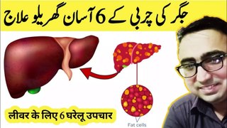 Top 6 Best Herbs For Treatment Of Fatty Liver Disease #fattyliver