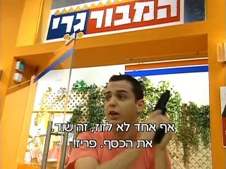 הפיג'מות עונה 1 פרק 6