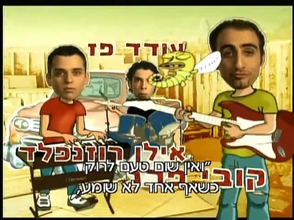 הפיג'מות עונה 1 פרק 11