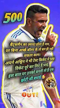 500 Out #shorts #shortsfeed #raviashwin #testcricket #trending #viral #shortsbeta