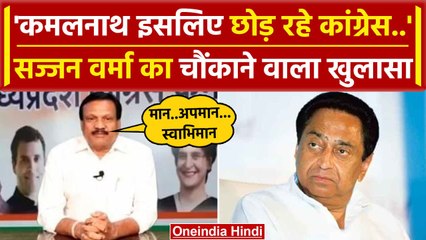 Descargar video: Kamal Nath BJP Joining: कमलनाथ Congress क्यों छोड़ रहे हैं, पता चली कैसी वजह ? | वनइंडिया हिंदी