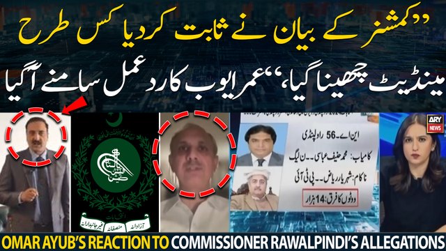 Commissioner Ke Bayan ne Sabit Kardiya..., Omar Ayub's reaction to Commissioner pindi's statement