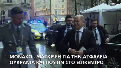 Μόναχο - Διάσκεψη για την ασφάλεια: Άμεσα η πρόταση της Κομισιόν για την αμυντική βιομηχανία της ΕΕ