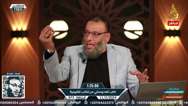 وليد_إسماعيل_الدافع يطلب دليل على عدم تحريف القرآن
